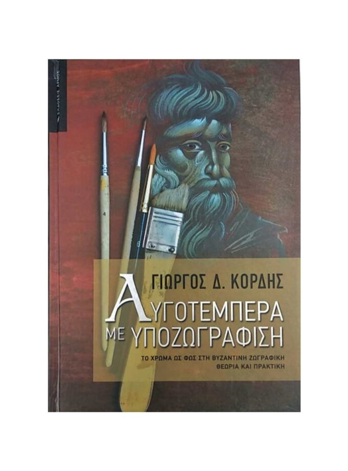 Egg Tempera with Under Painting