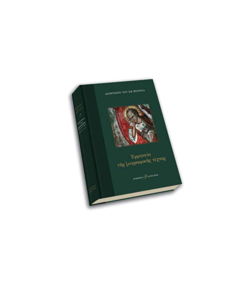 vivlio-agiografias-ermineia-zografikis-tehnis-ekfourna-art&colour vivlio-agiografias-ermineia-zografikis-tehnis-ekfourna-art&colour