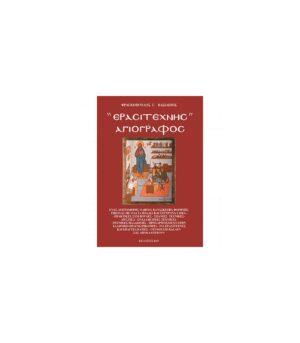 "Amateur" Iconographer