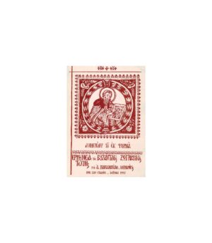 Interpretation of Byzantine Painting Art