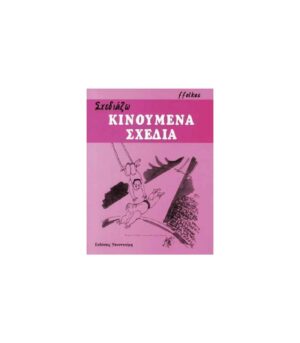 Drawing Cartoons. ffolkes