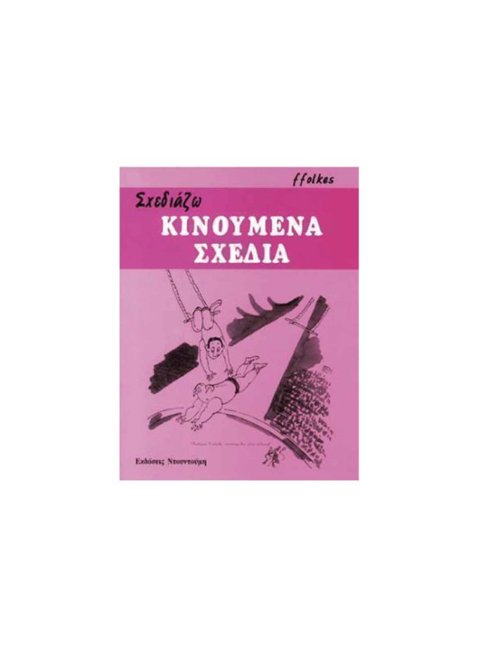 Drawing Cartoons. ffolkes