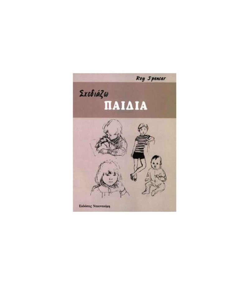 vivlio-zografikis-sxediazo-paidia-art&colour vivlio-zografikis-sxediazo-paidia-art&colour
