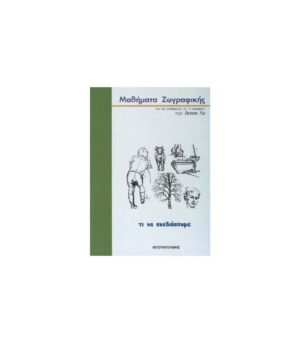 Painting Lessons: What to Draw