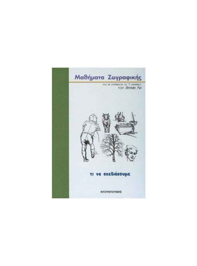 Painting Lessons: What to Draw