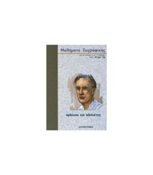 Painting Lessons: Faces and Silhouettes