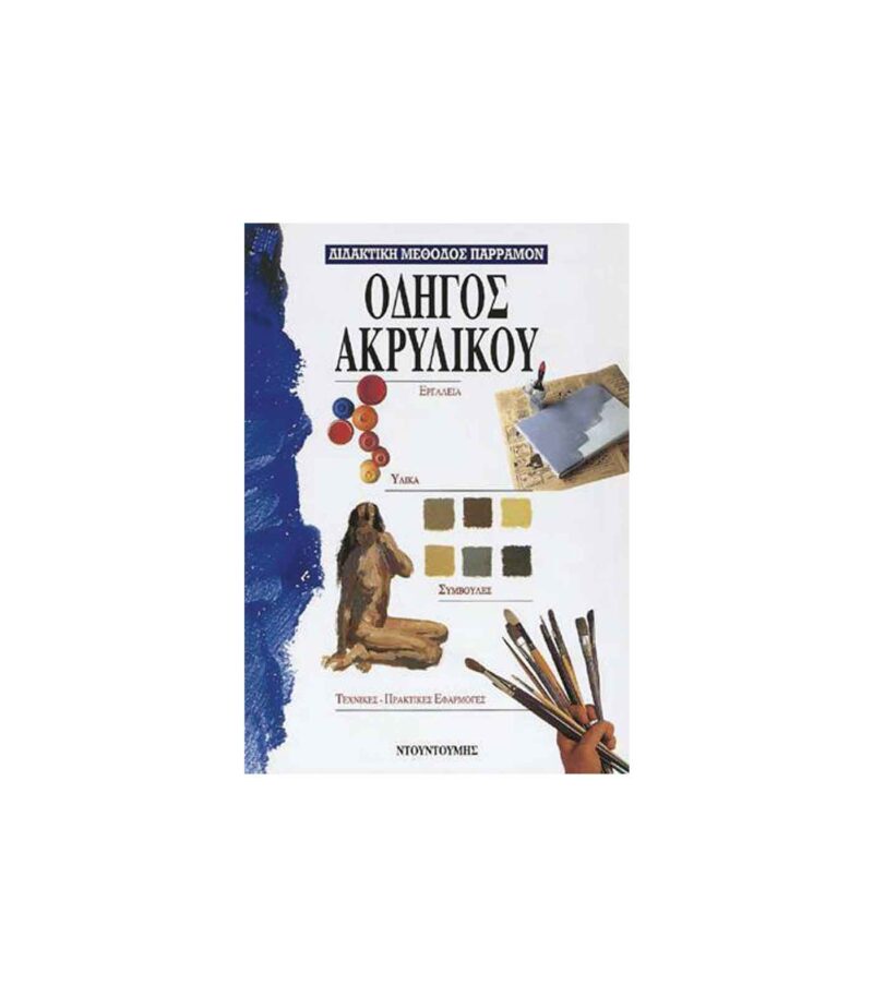 Vivlio-Zografikis-Odigos-Akrulikou-Ntountoumi-Art&Colour