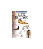 Vivlio-Zografikis-Odigos-gia-to-Gumno-Ntountoumi-Art&Colour