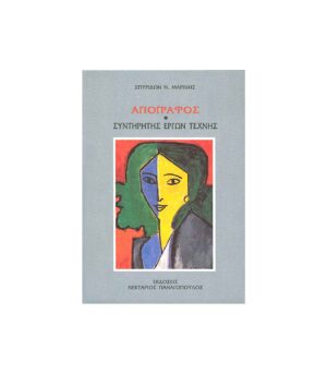 Iconographer Art Conservator