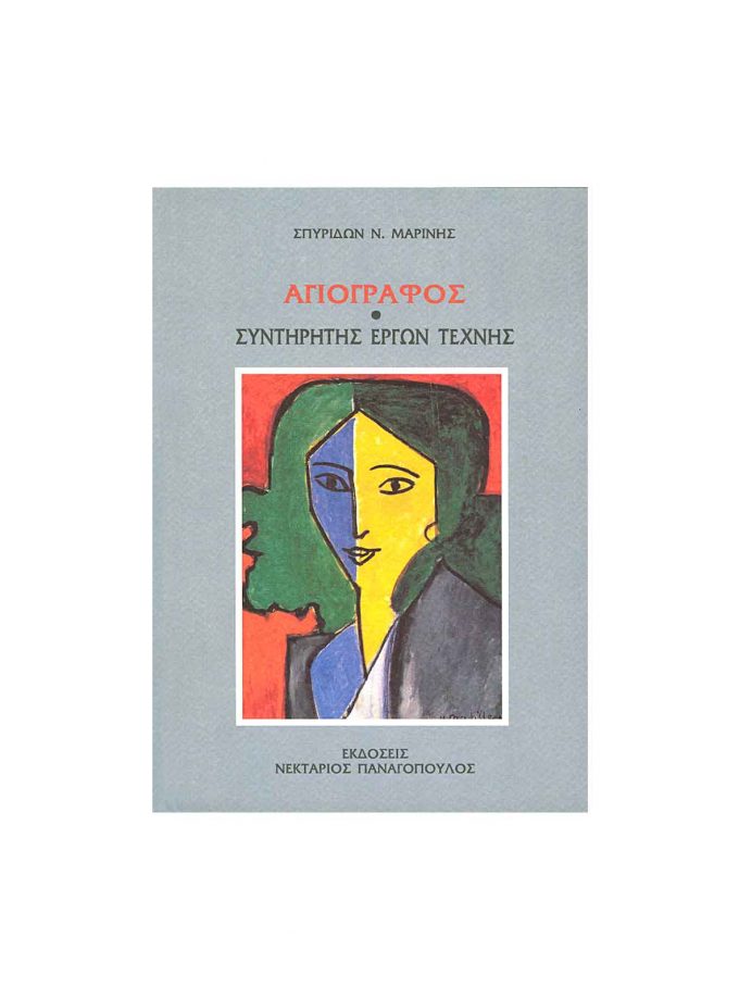 Iconographer Art Conservator