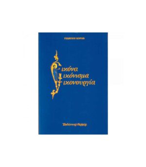 Icon, Iconography, Icon Creation