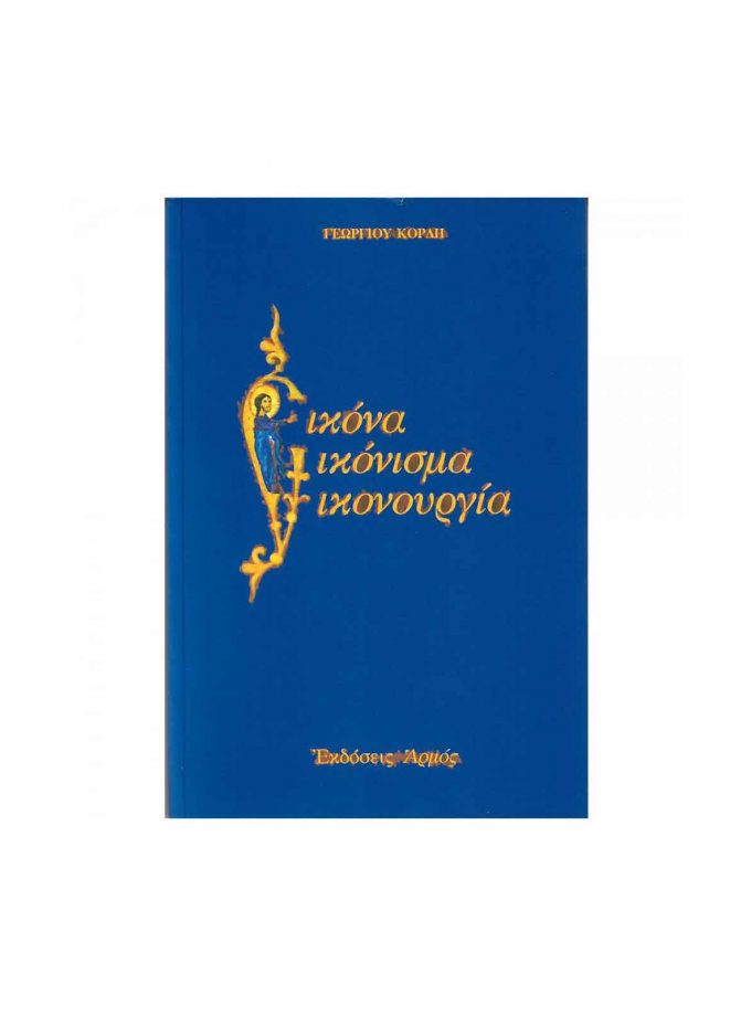 Icon, Iconography, Icon Creation