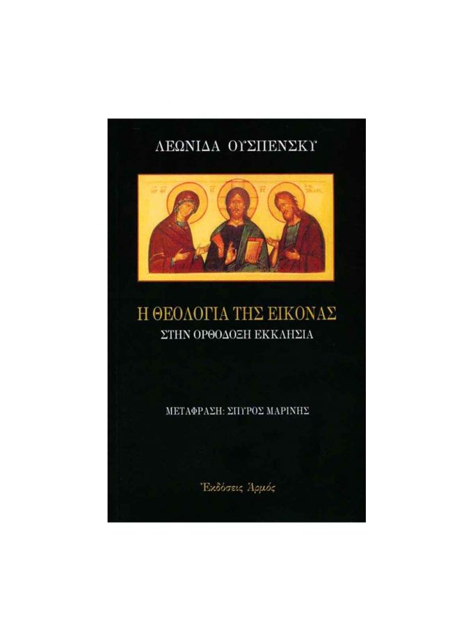 The Theology of the Icon in the Orthodox Church