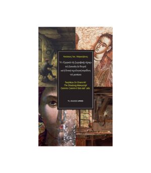 The 'Interpretation of Painting Art' and the Western Technological Tradition of the Middle Ages