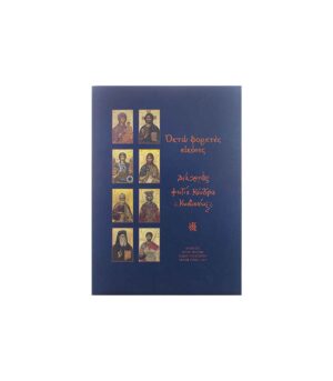 Eight Portable Images by Fotis Kontoglou of Kydonia