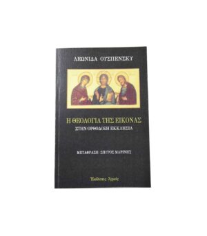 Theology of the Icon in the Orthodox Church (one volume)
