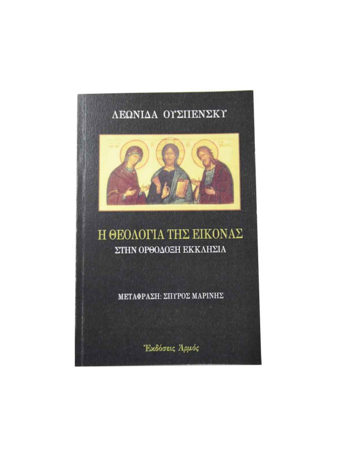 I-Theologia-tis-eikonas-Vivlia-Art&Colour