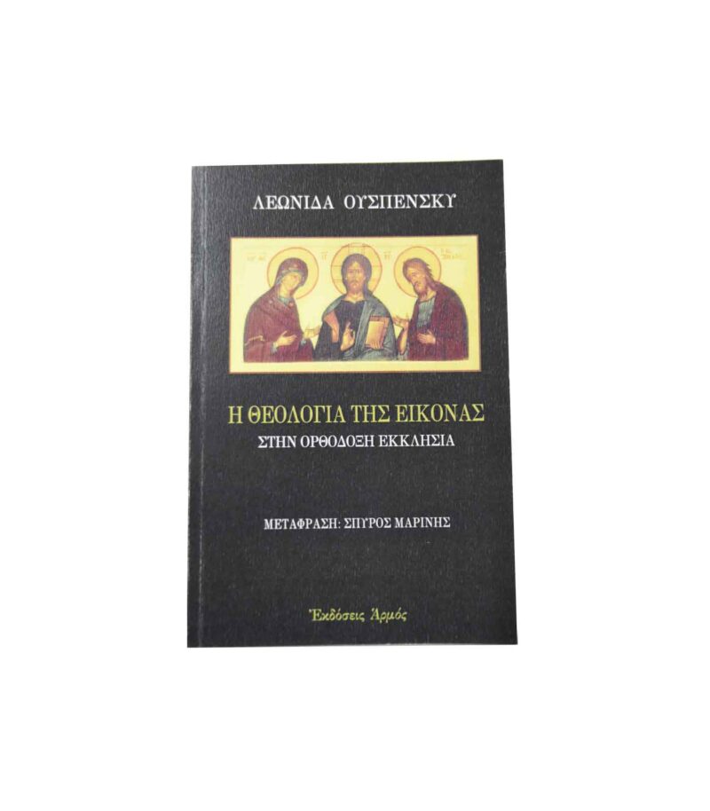 I-Theologia-tis-eikonas-Vivlia-Art&Colour