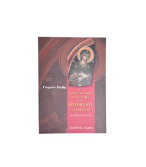 The color structure of forms in the images of Theophanes the Cretan