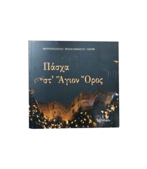 Easter at Mount Athos