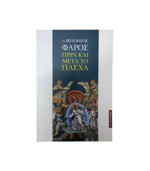 Before and After Easter