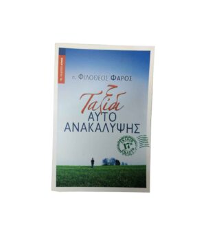 Self-Discovery Journey