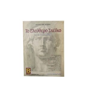 Freehand Drawing: The Human Figure