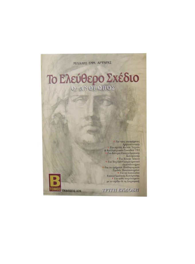 to-elefthero-sxedio-Art&Colour