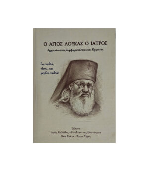 Saint Luke the Physician