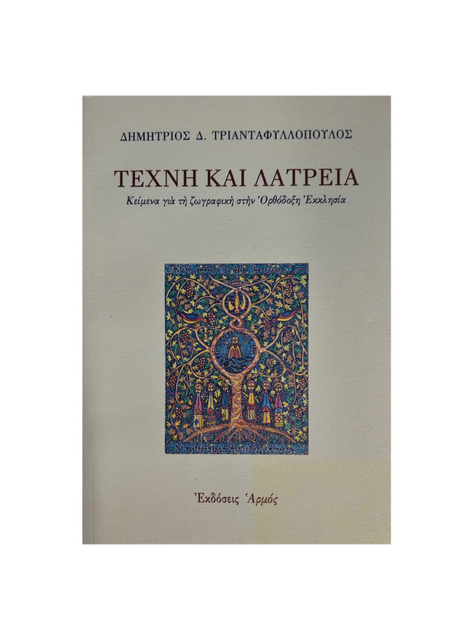 texni-kai-latria-artcolour.gr