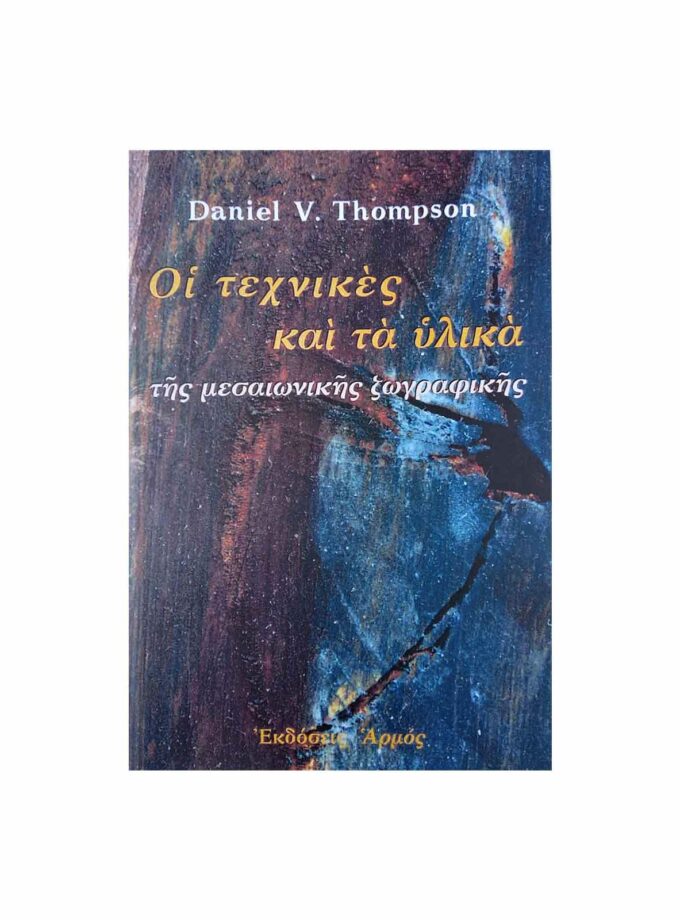 vivlia-oi-texnikes-kai-ta-mesa-ArtColour.gr