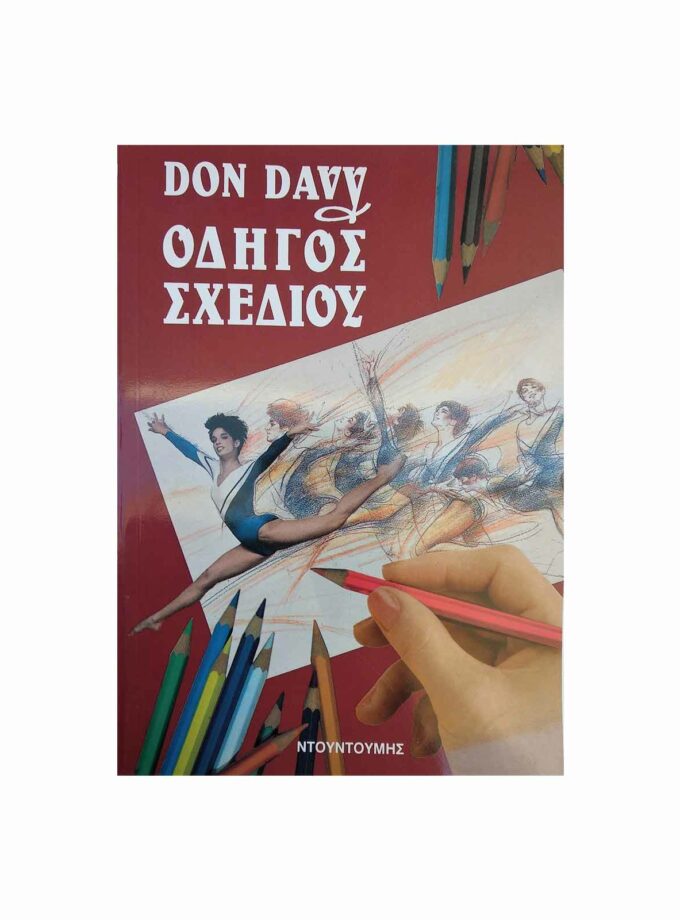 vivlia-DonDavy-odhgos-sxediou-Art&Colour