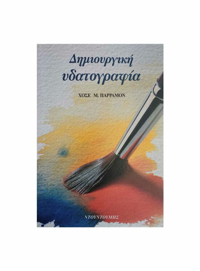 vivlia-dimiourgiki-udatografia