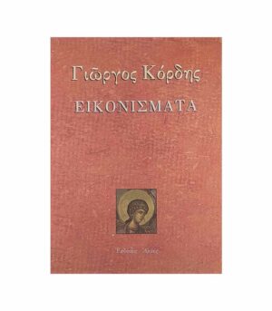 Icons by Georgios Kordis