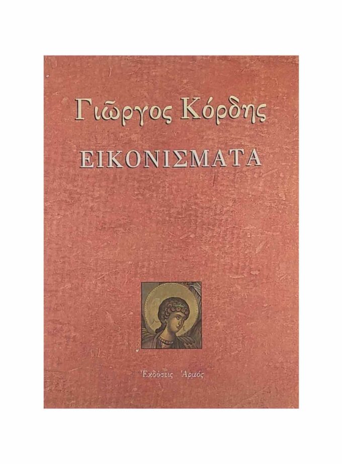 vivlia-eikonismata-Art&Colour