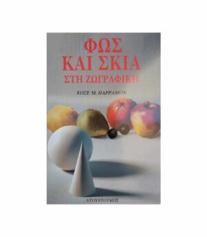 Light and Shadow in Painting