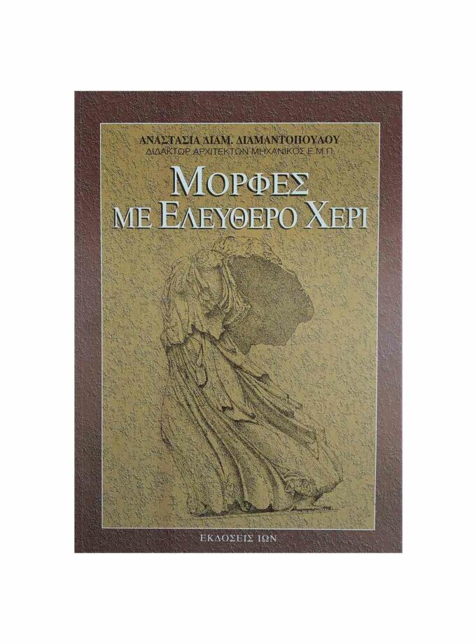 vivlia-morfes-me-eleuthero-xeri-Art&Colour