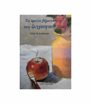 The first steps in painting