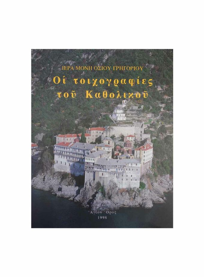 vivlia-toixografies-tou-katholikou-Art&Colour