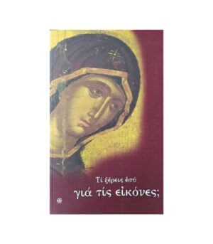 What do you know about icons?