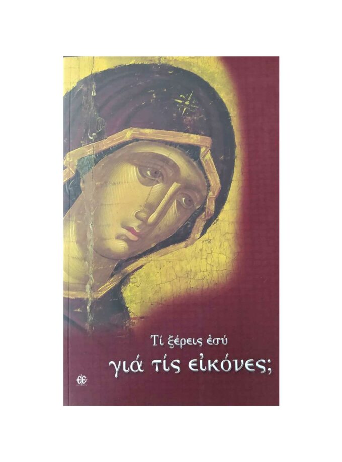 Ti-ksereis-esu-gia-tis-eikones-vivlia-Art&Colour