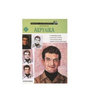 Learning to Draw: Acrylic Exercises