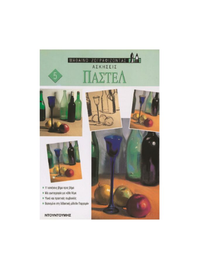 vivlio-askhseis-pastel-ntountoumh-ArtColour