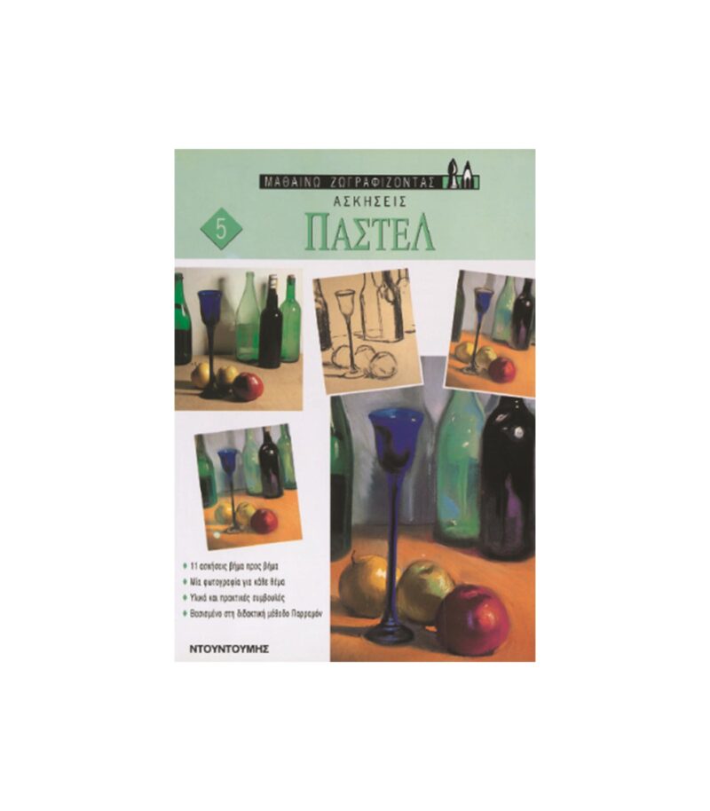 vivlio-askhseis-pastel-ntountoumh-ArtColour