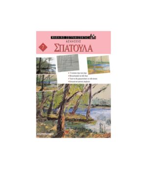 Learning to Paint: Palette Knife Exercises