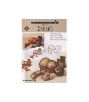 Learning to Draw: Drawing Exercises