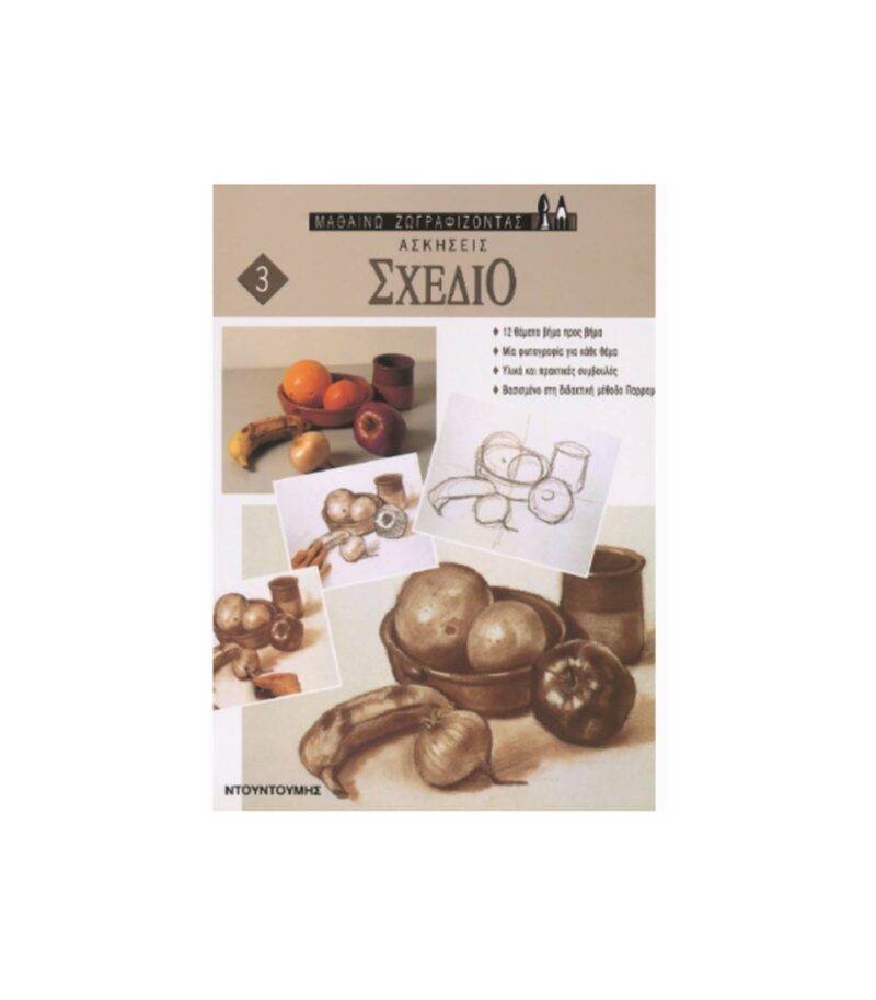 vivlio-askhseis-sxedio-ntountoumh-ArtColour