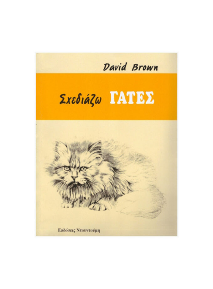 vivlio-sxediazw-gates-ntountoumh-ArtColour