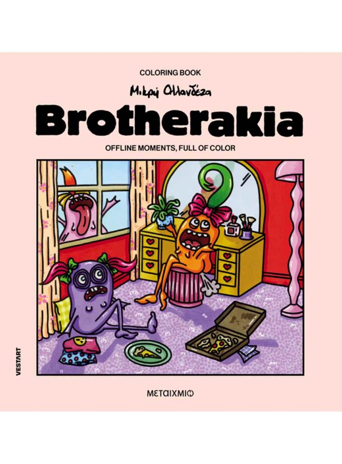 brotherakia-coloring-book-mikri-ollandeza-ArtColour