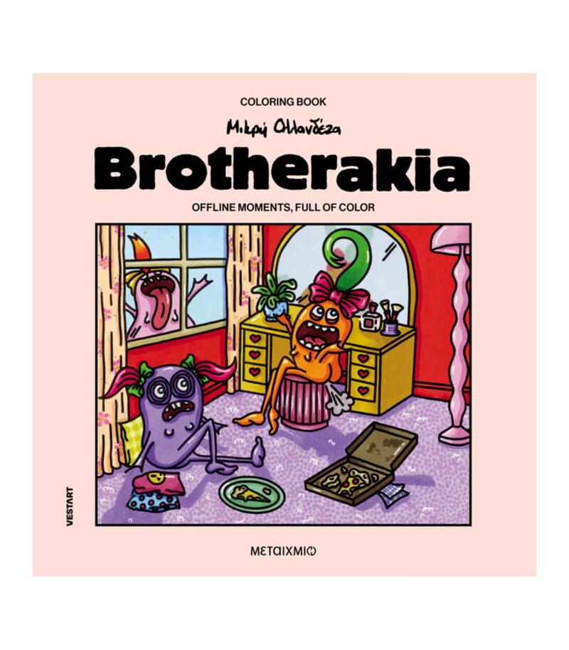 brotherakia-coloring-book-mikri-ollandeza-ArtColour brotherakia-coloring-book-mikri-ollandeza-ArtColour